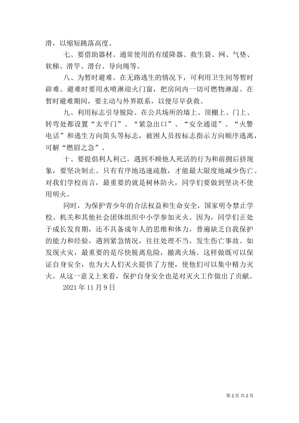 防火安全讲话稿（七）_第2页