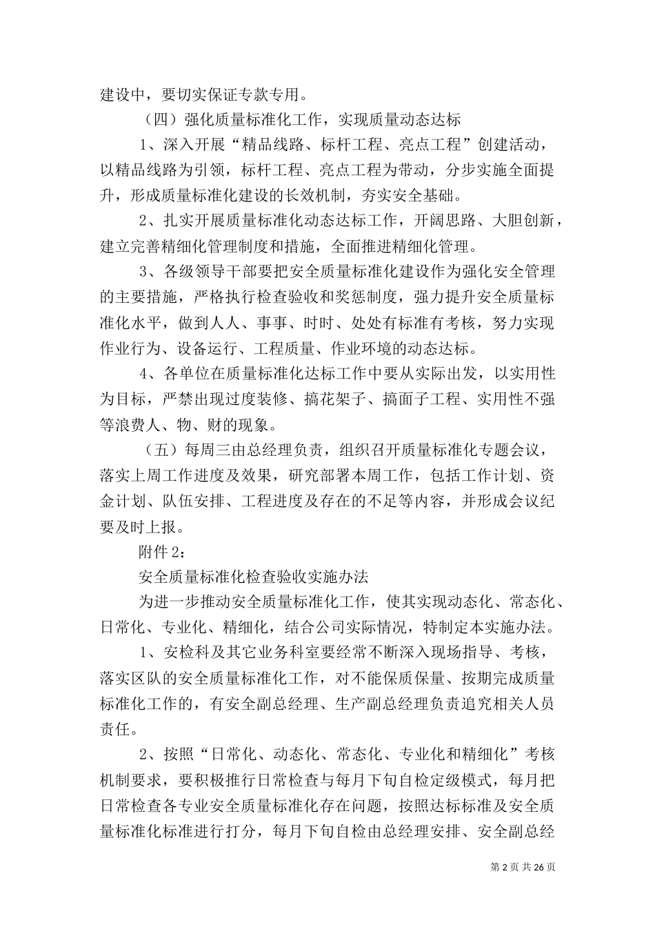 质量标准化管理办法_第2页