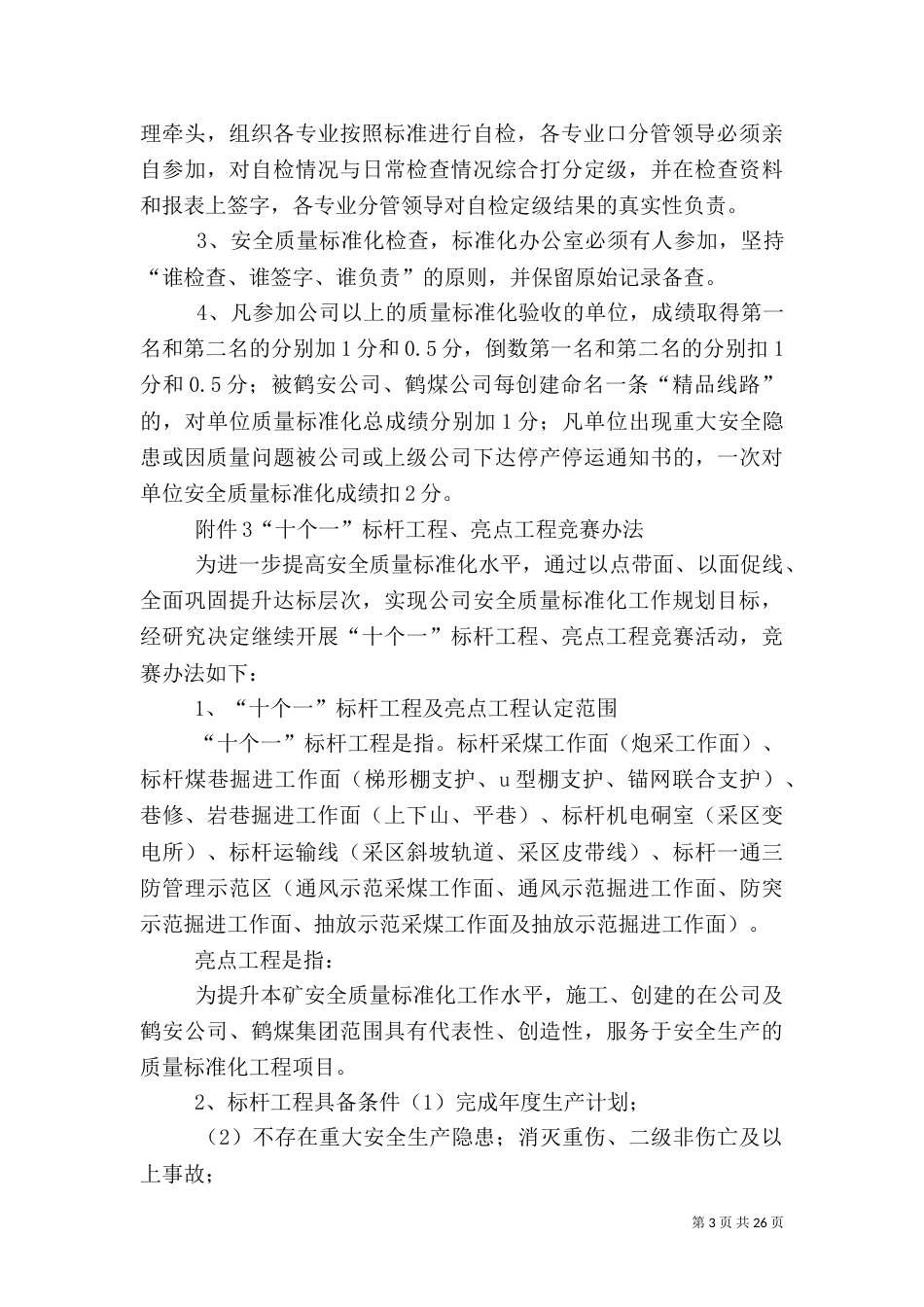 质量标准化管理办法_第3页