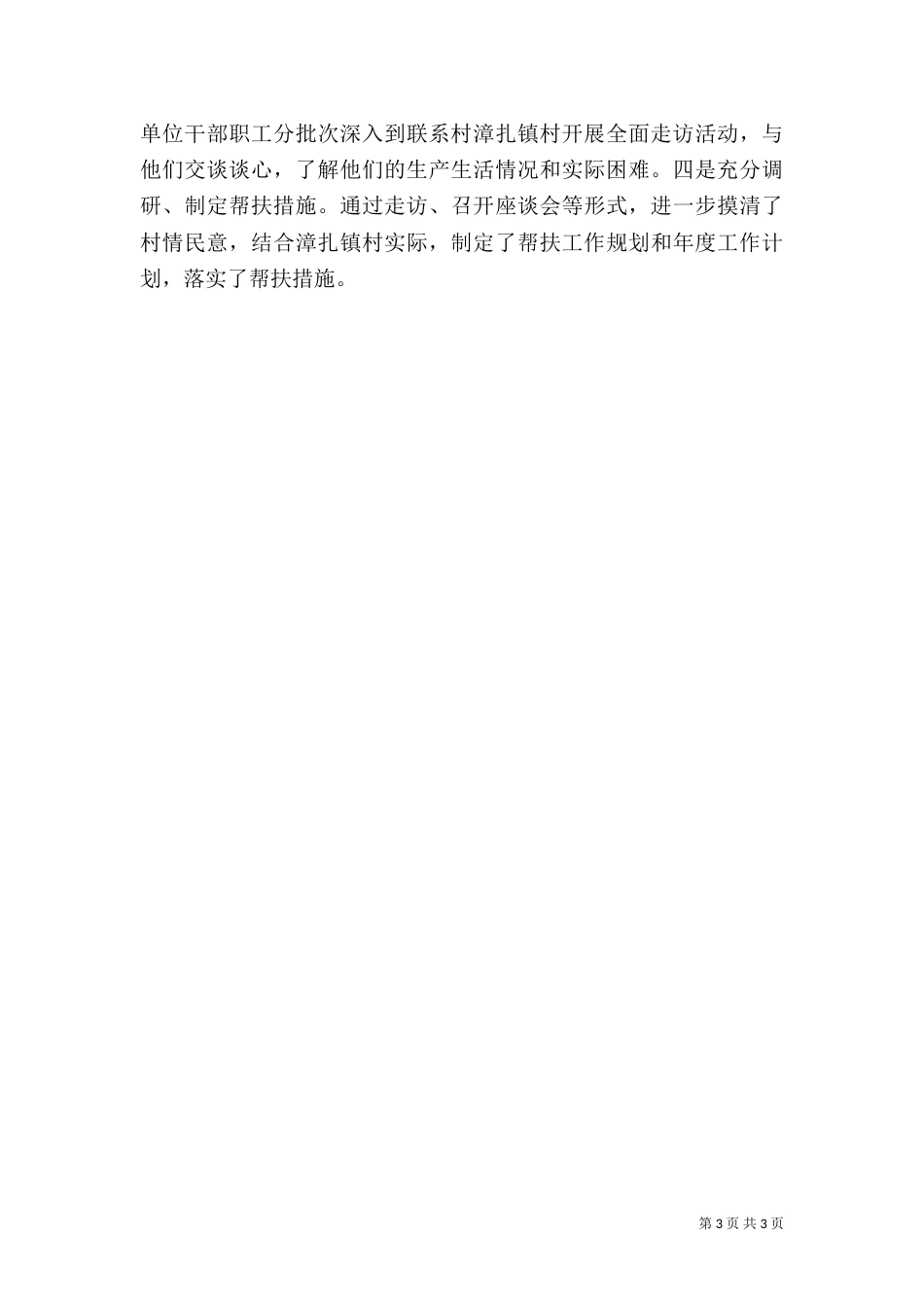 脱贫攻坚重点工作情况报告_第3页