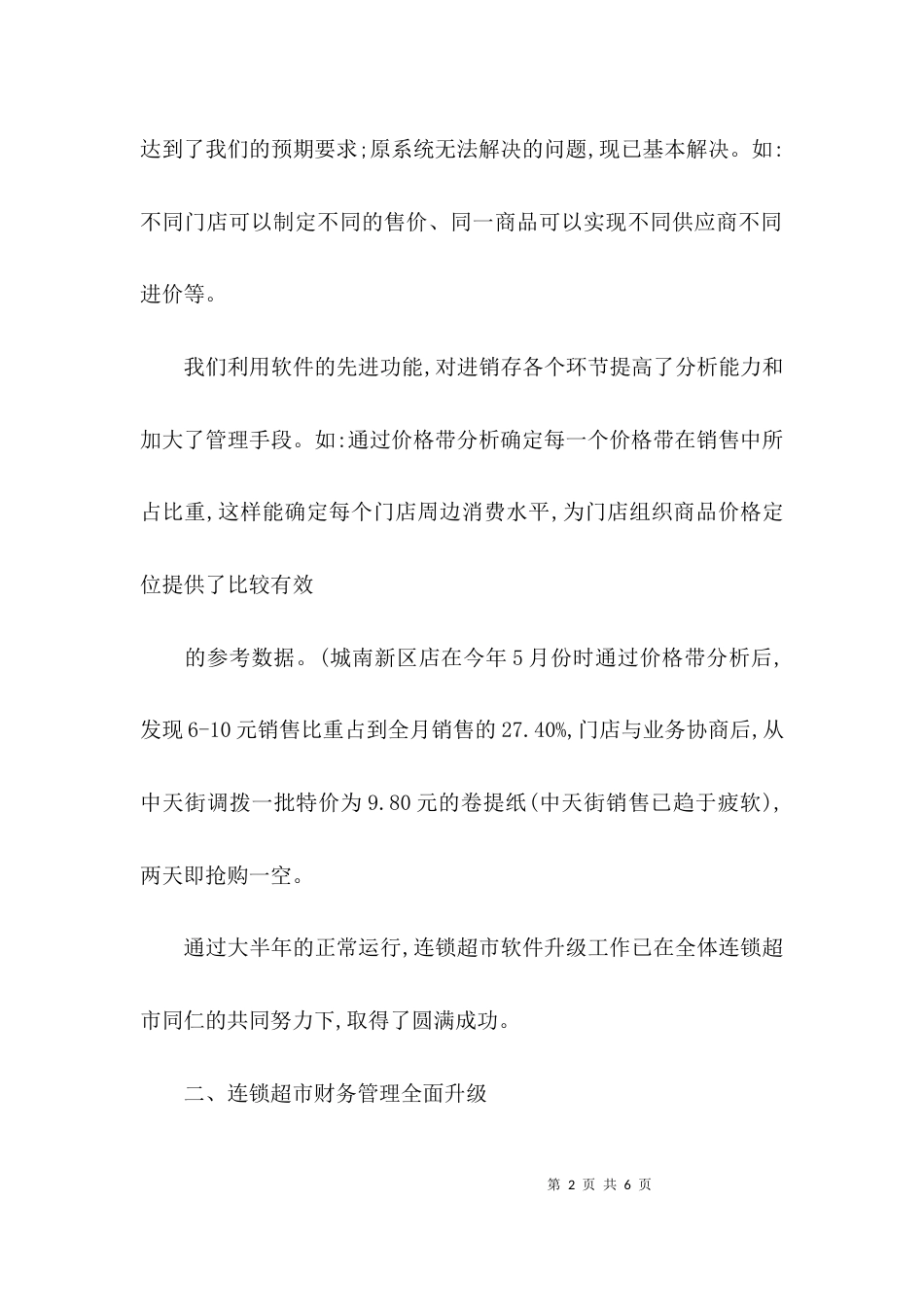 （精选）2021年财务经理年终总结_第2页