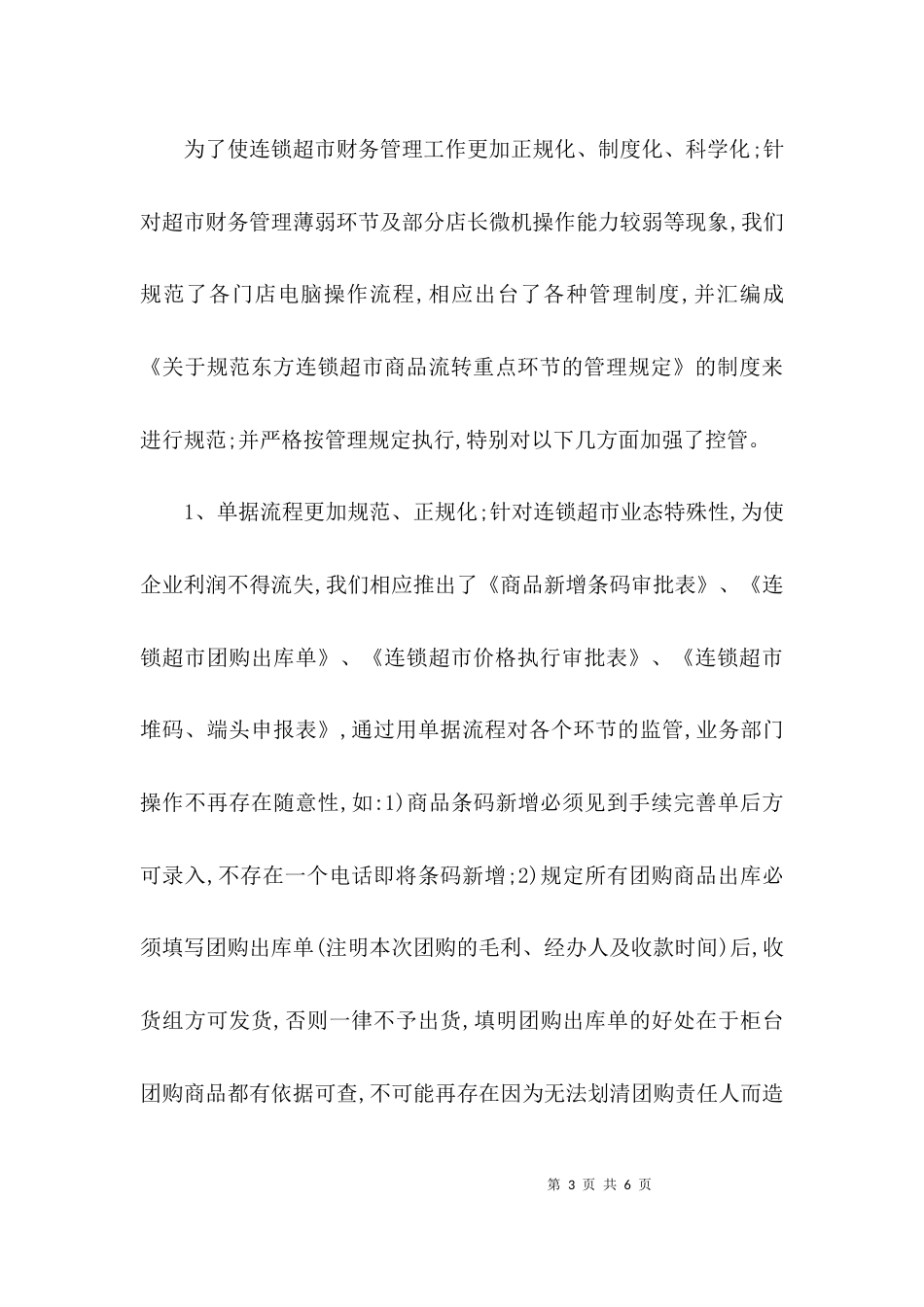 （精选）2021年财务经理年终总结_第3页