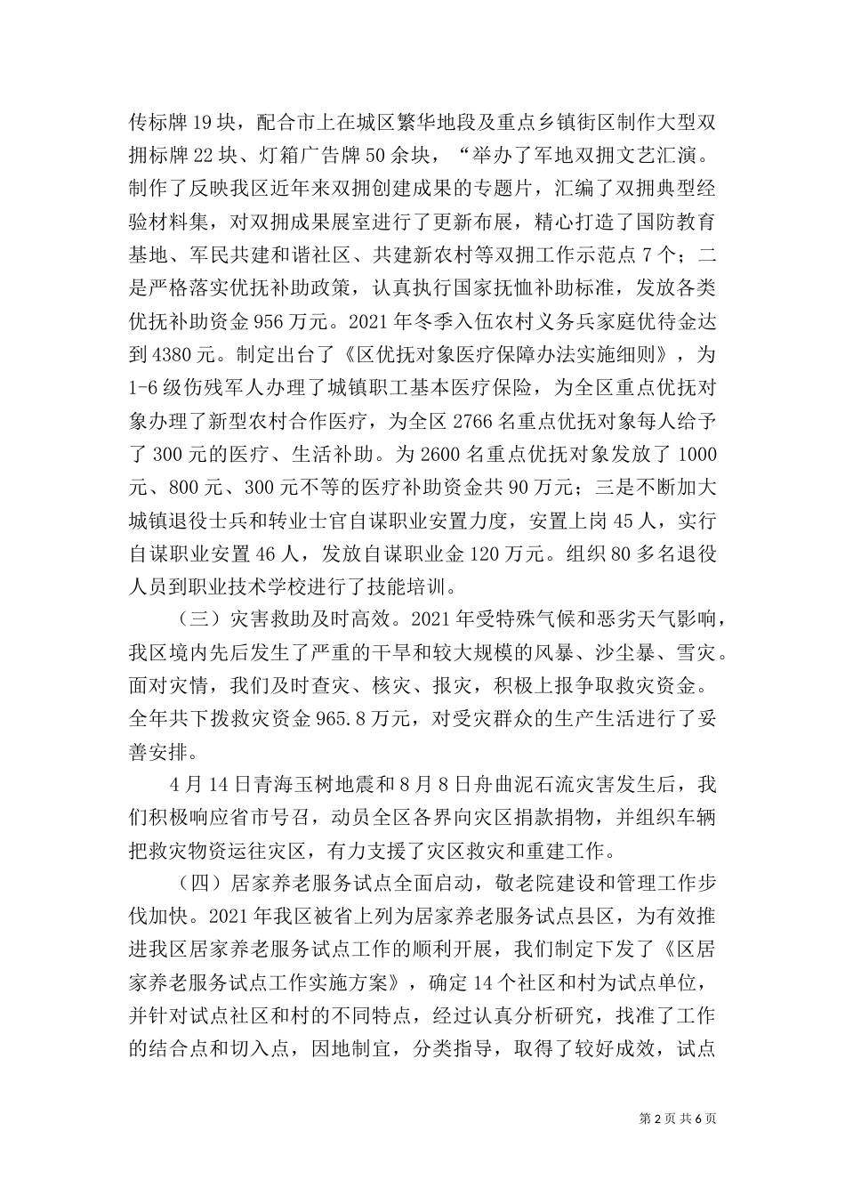 民政局科学谋划经验交流材料_第2页