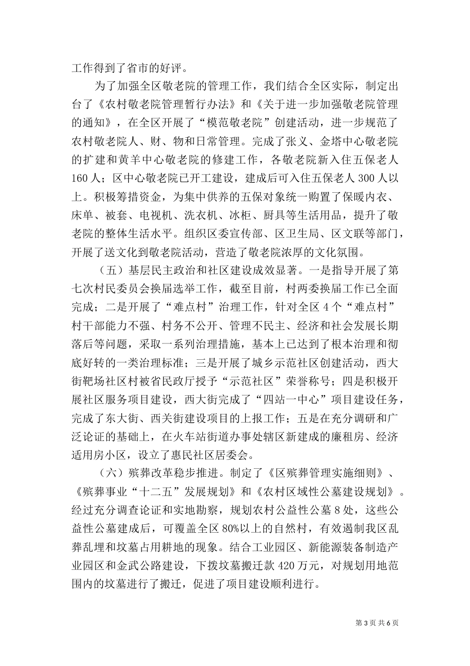 民政局科学谋划经验交流材料_第3页