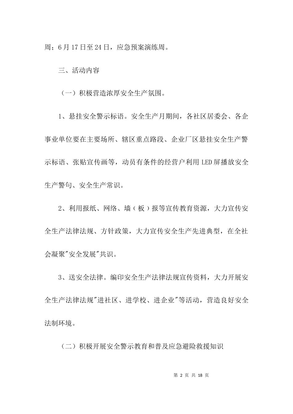 （精选）街道办事处安全生产月活动方案3篇_第2页