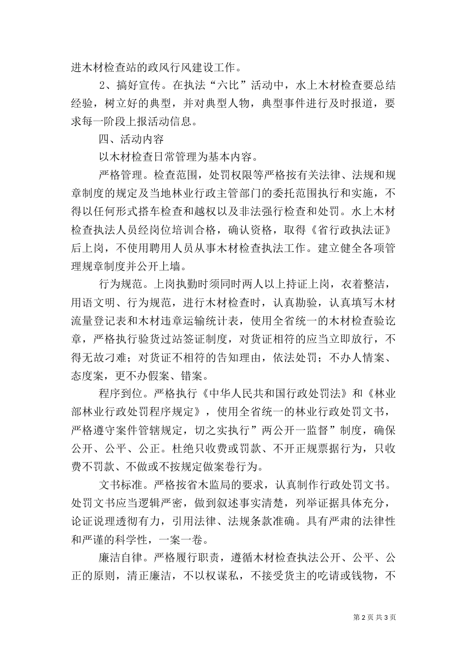 林业局六比活动实施方案_第2页