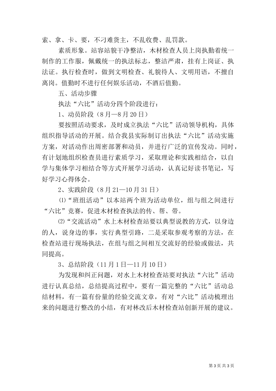 林业局六比活动实施方案_第3页