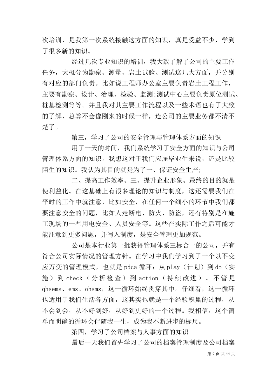 精选最新个人培训总结汇报5篇_第2页