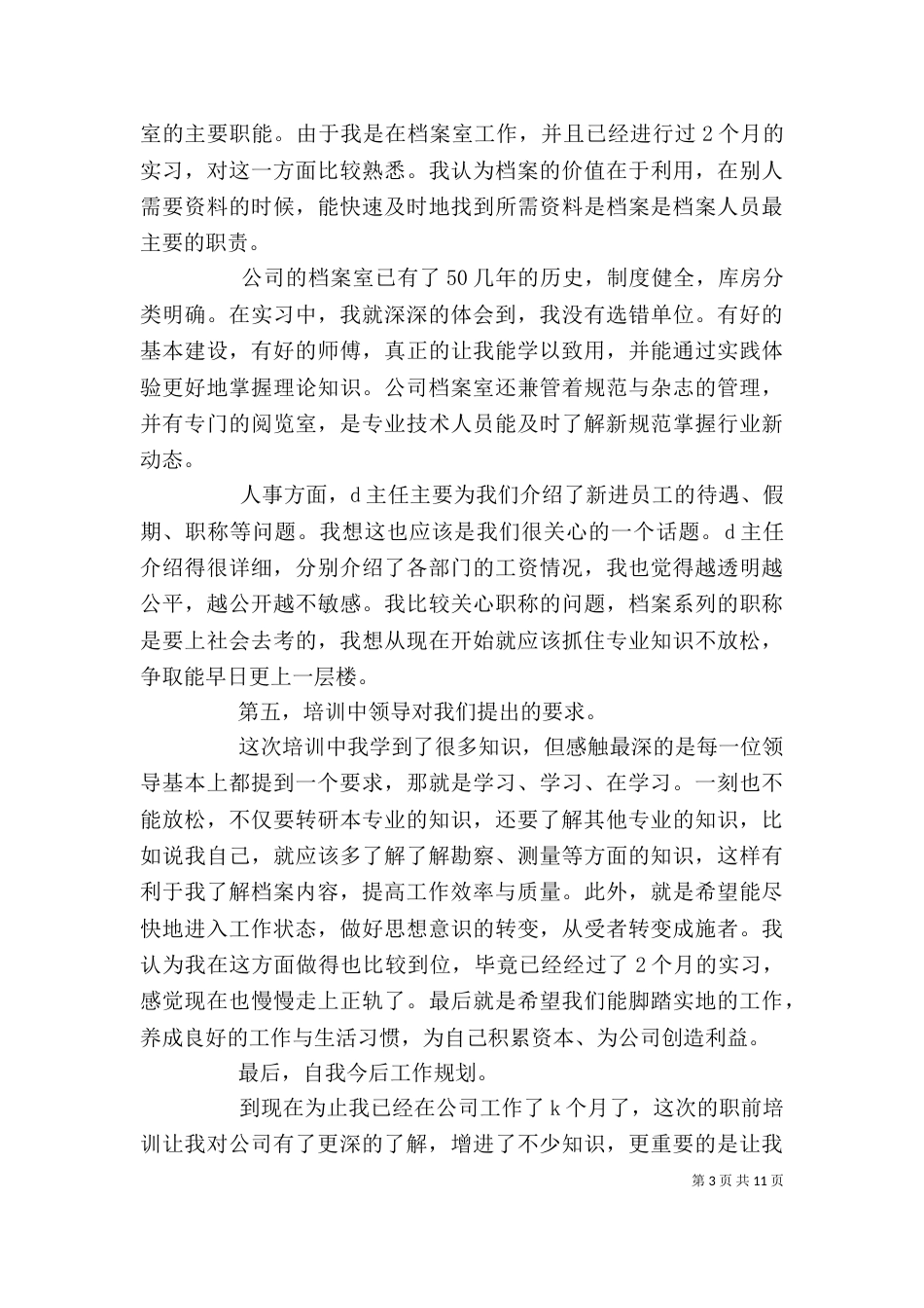精选最新个人培训总结汇报5篇_第3页