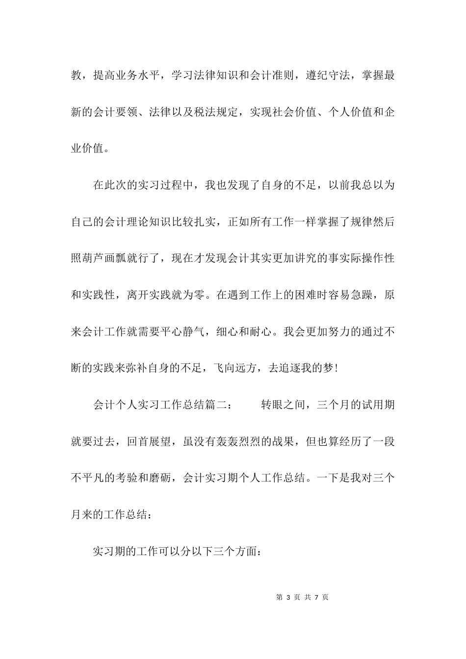 （精选）会计个人实习工作总结_第3页