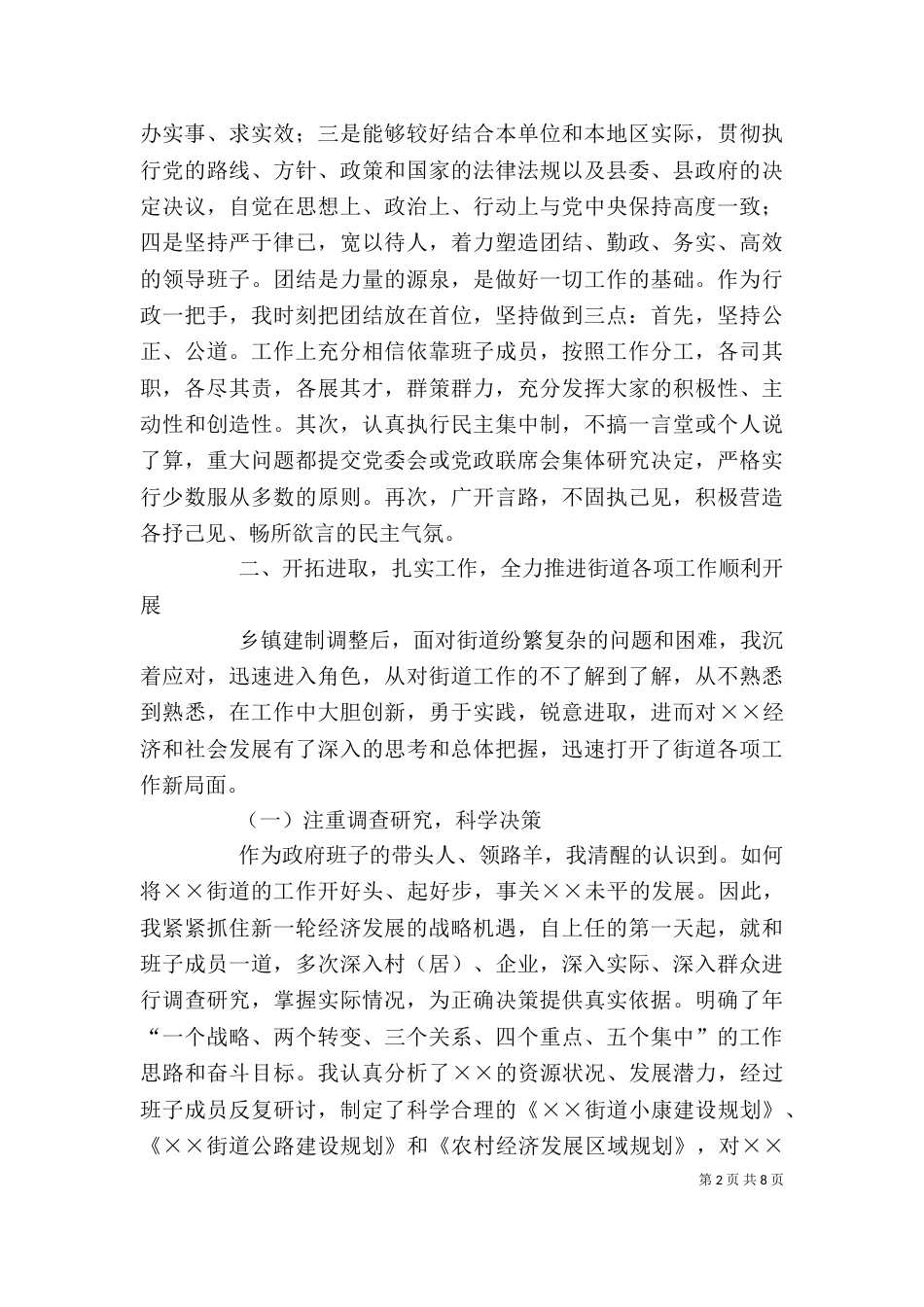办事处主任述职述廉报告（四）_第2页
