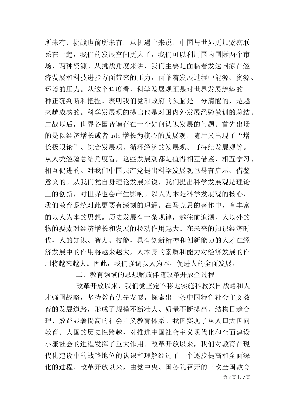 求一篇心得体会(二)_第2页