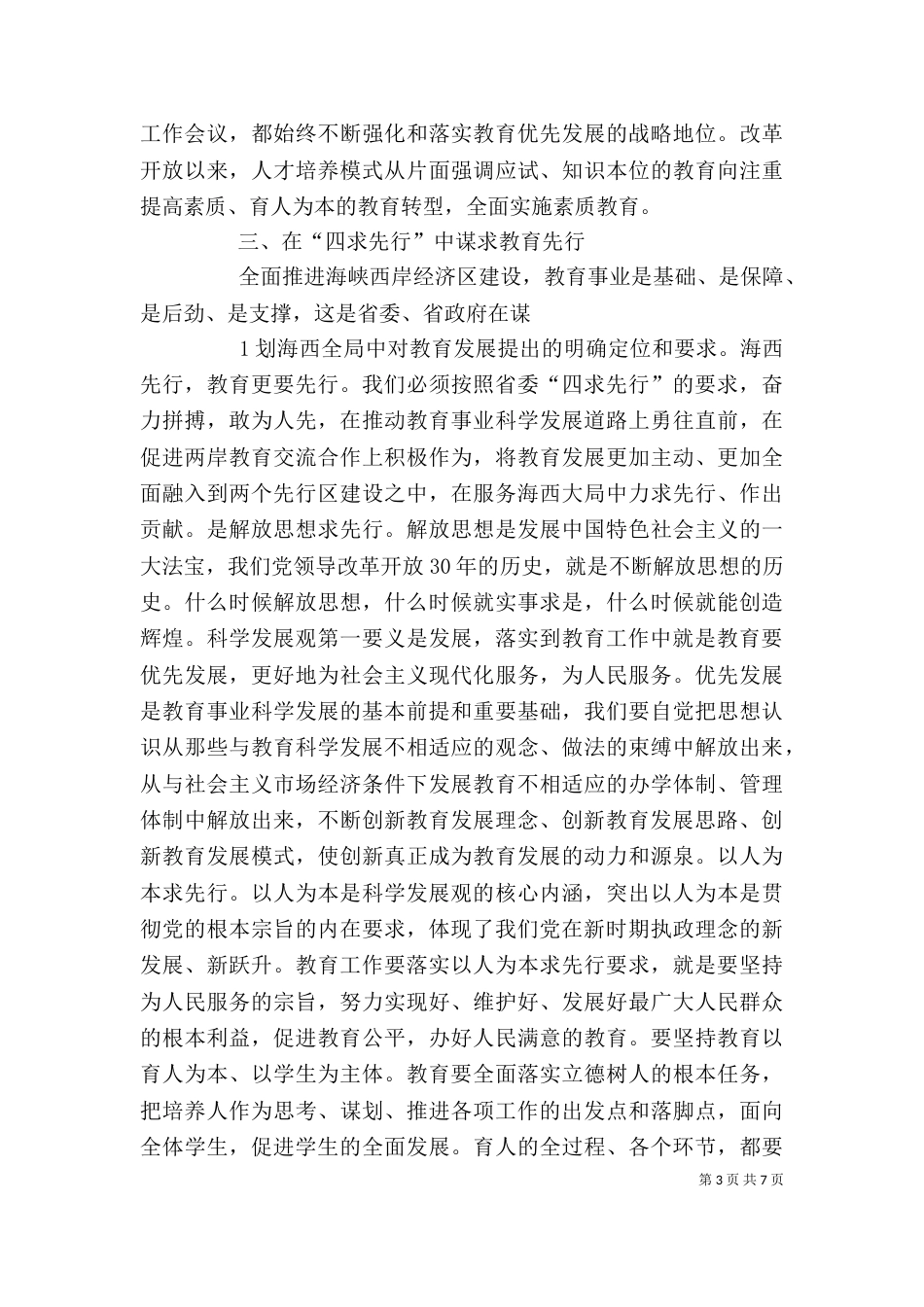 求一篇心得体会(二)_第3页