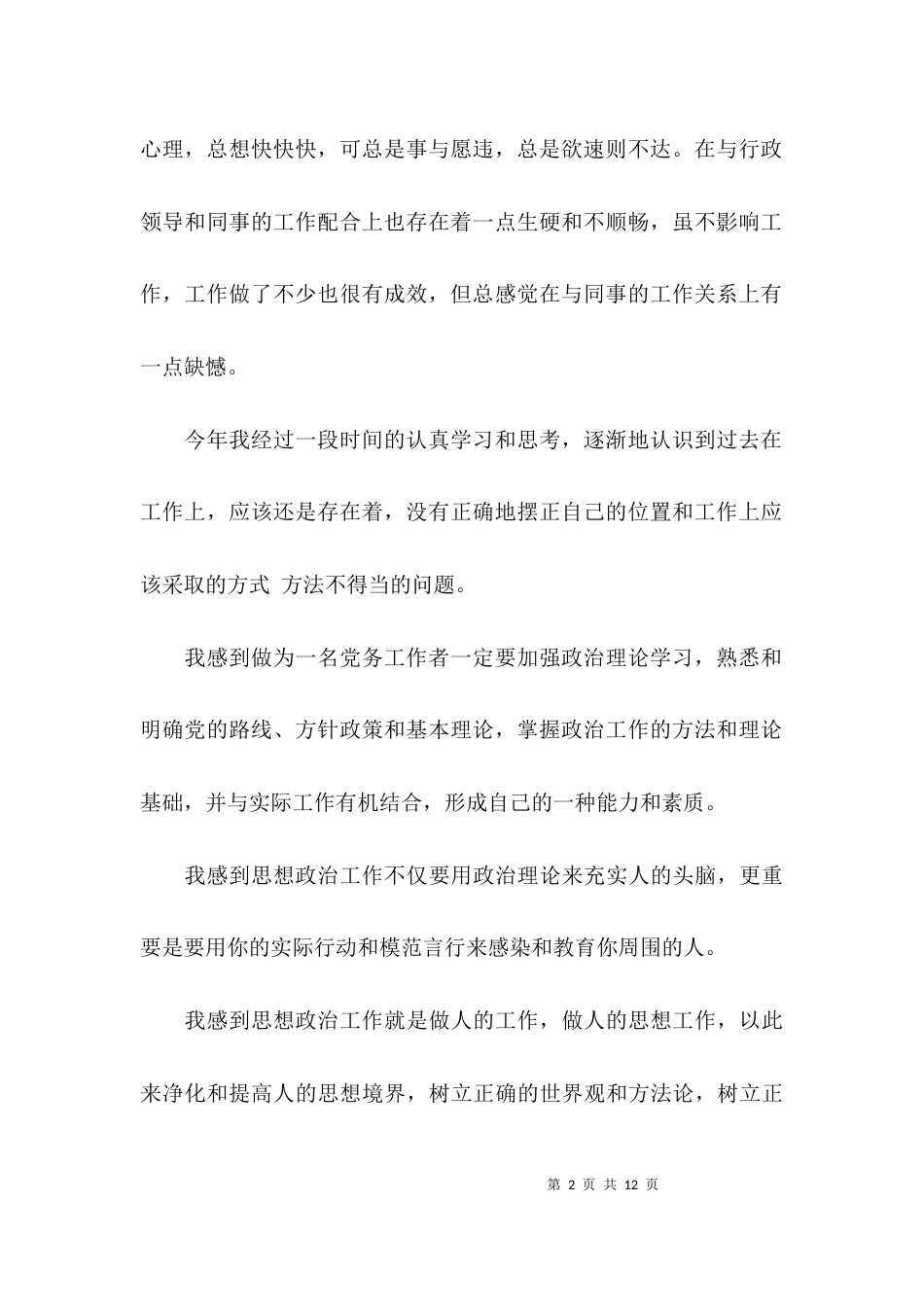 （精选）林业工作述职报告_第2页