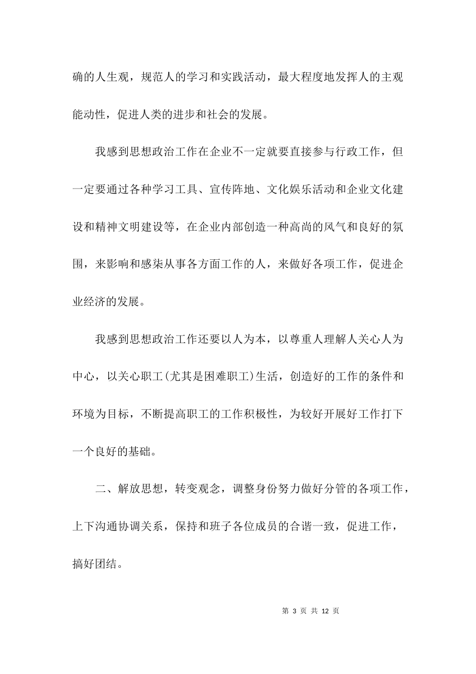 （精选）林业工作述职报告_第3页