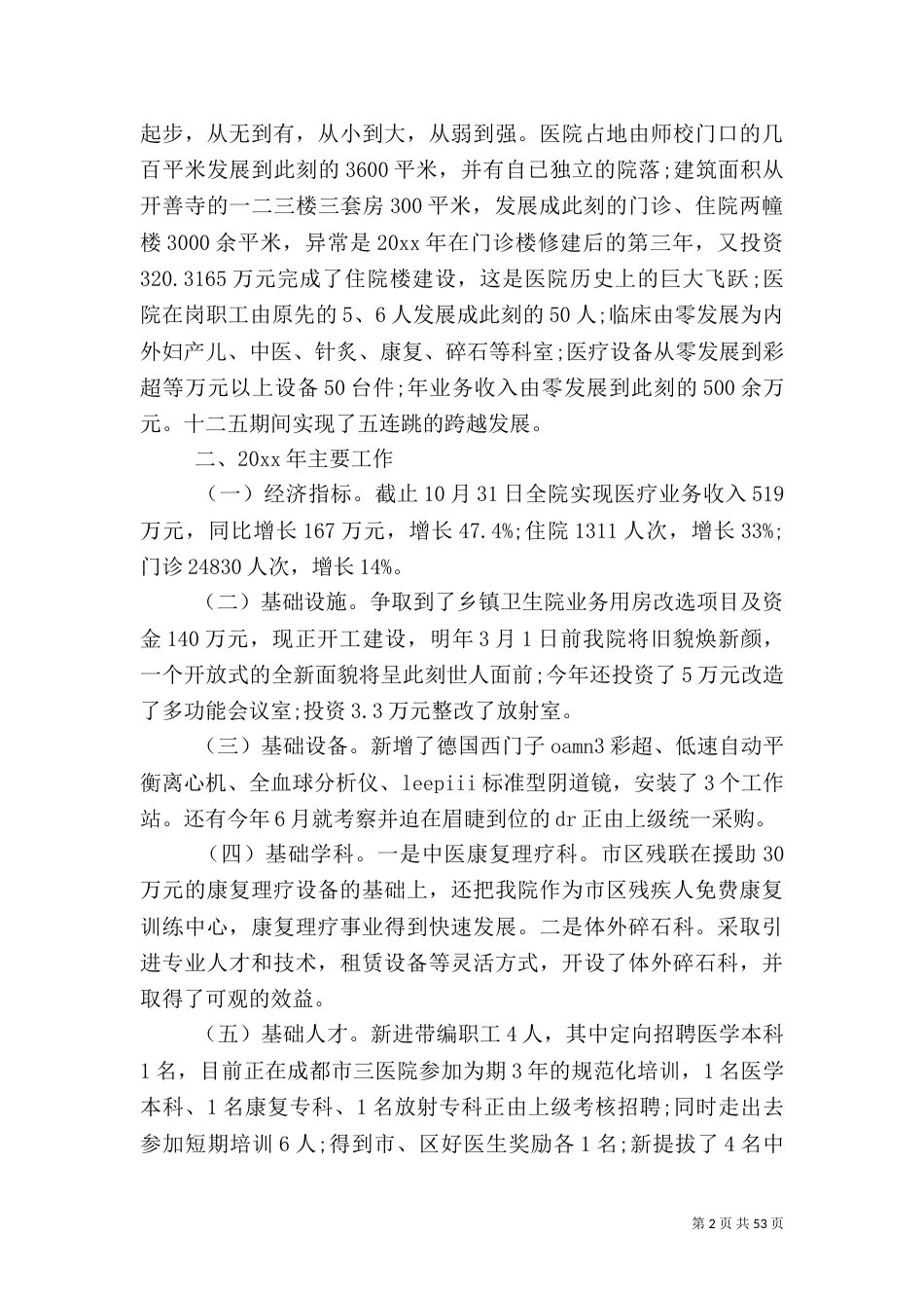 卫生院院长述职报告 汇总15篇_第2页