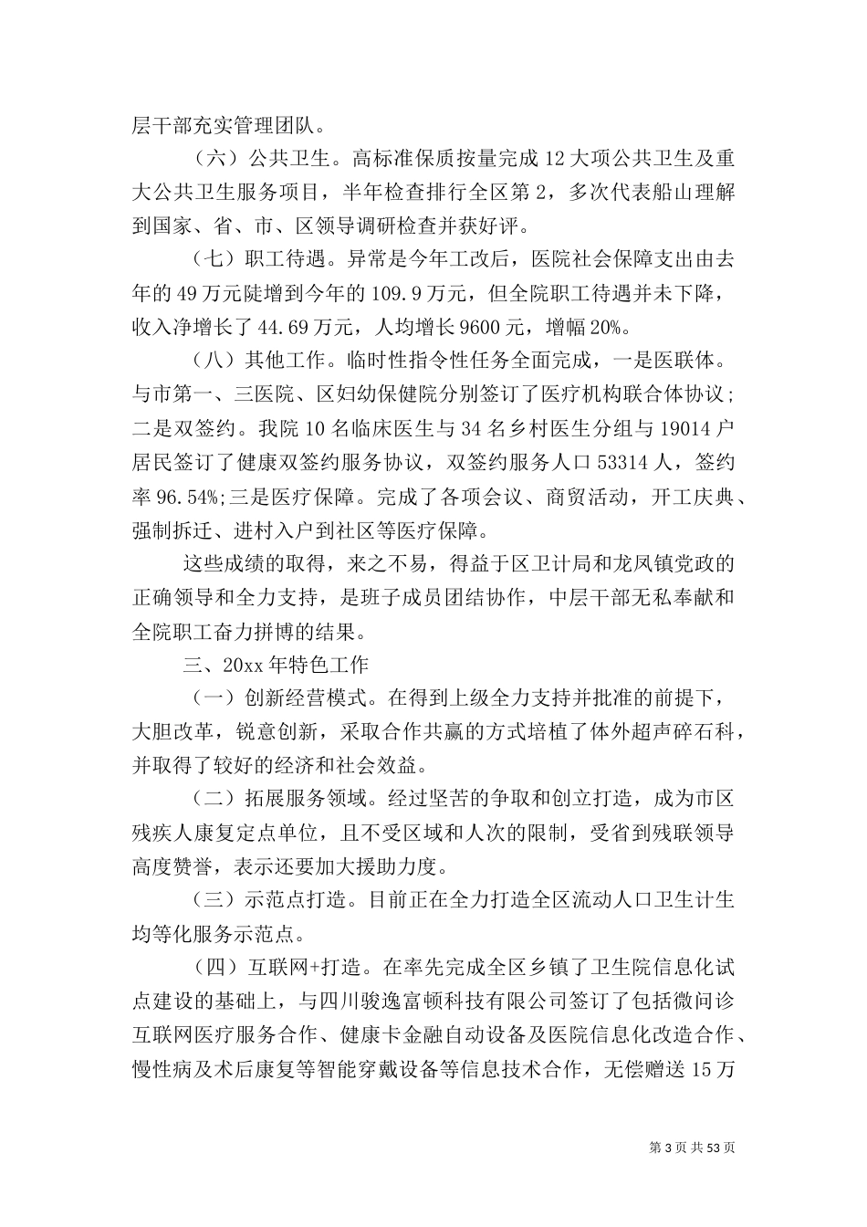 卫生院院长述职报告 汇总15篇_第3页