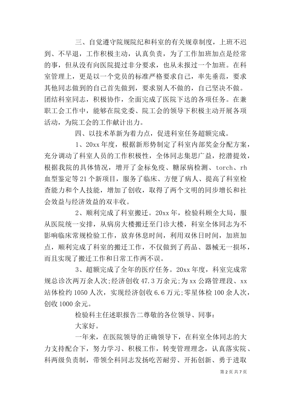 检验科主任述职报告_第2页