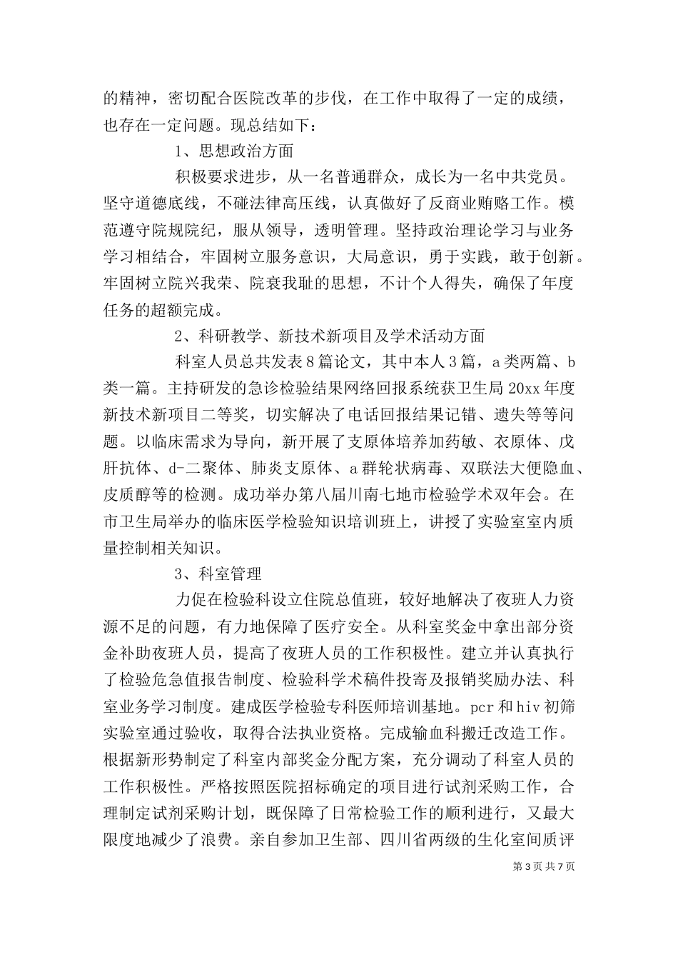 检验科主任述职报告_第3页