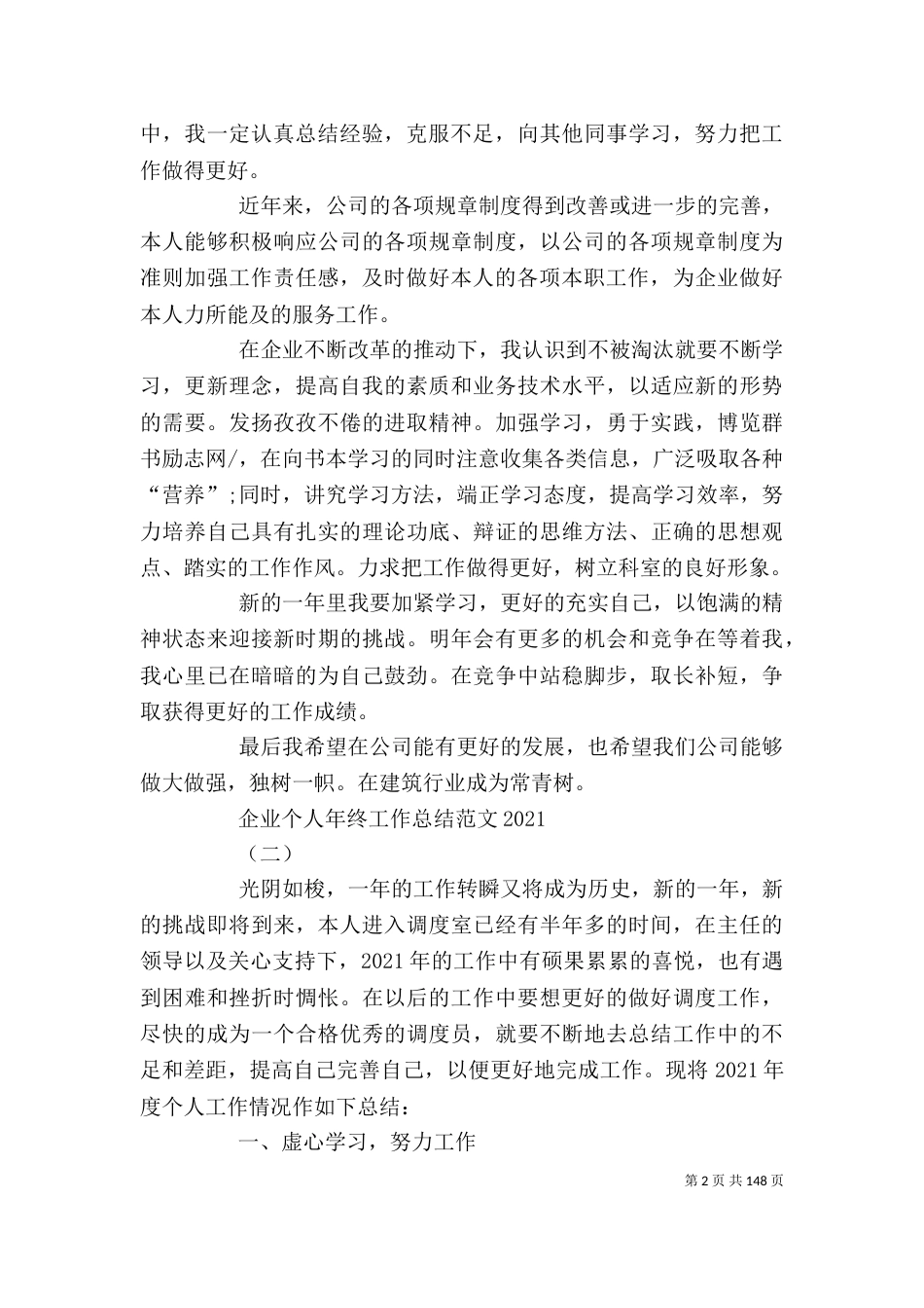企业个人年终工作总结优秀[精选多篇]_第2页