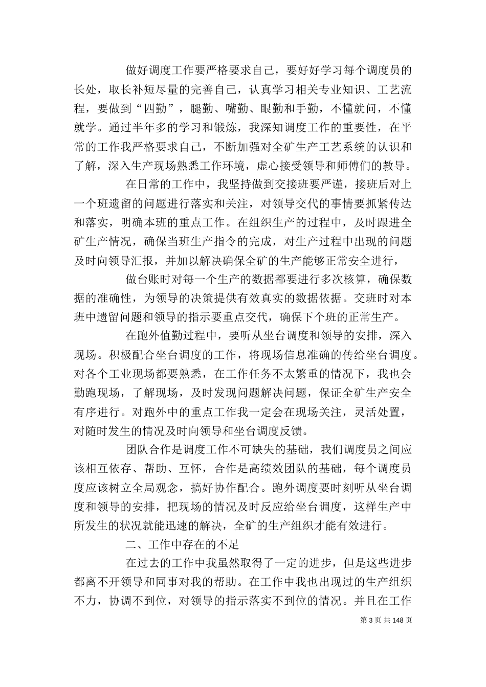 企业个人年终工作总结优秀[精选多篇]_第3页