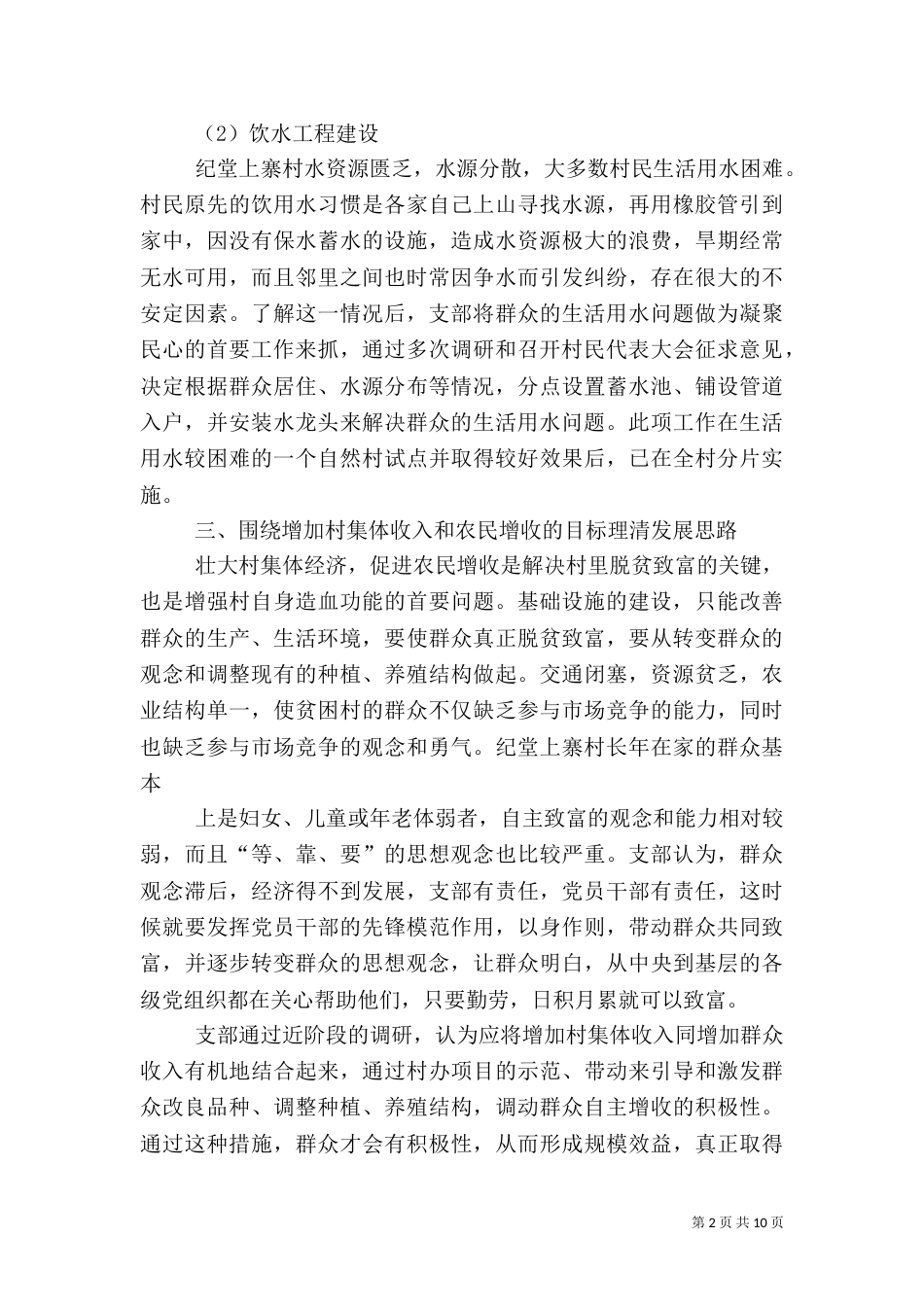 驻村工作情况汇报_第2页