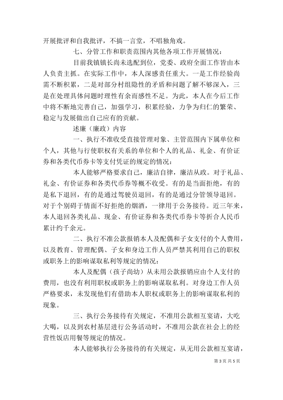 某领导干部的述职述廉报告（五）_第3页