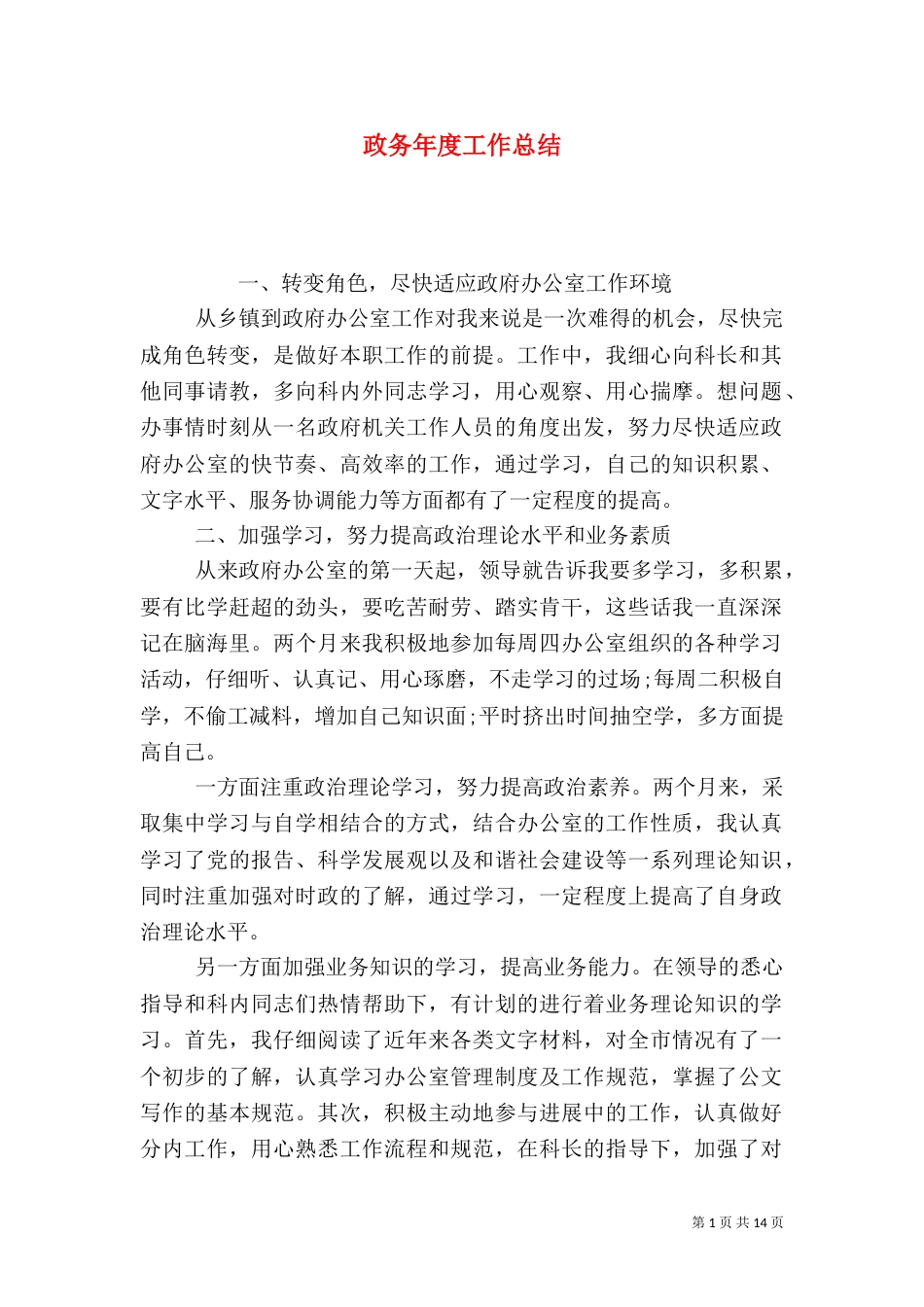 政务年度工作总结_第1页