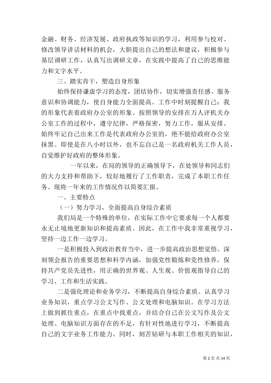 政务年度工作总结_第2页