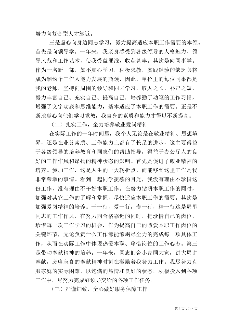 政务年度工作总结_第3页