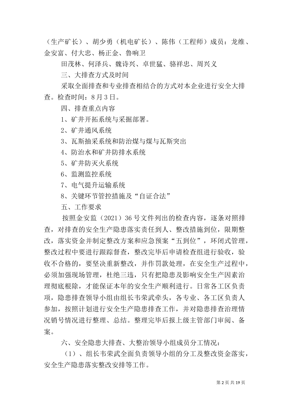 安全生产大排查大整治实施方案_第2页
