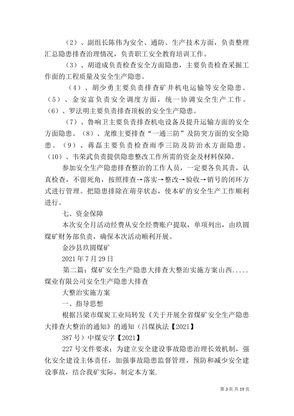 安全生产大排查大整治实施方案_第3页