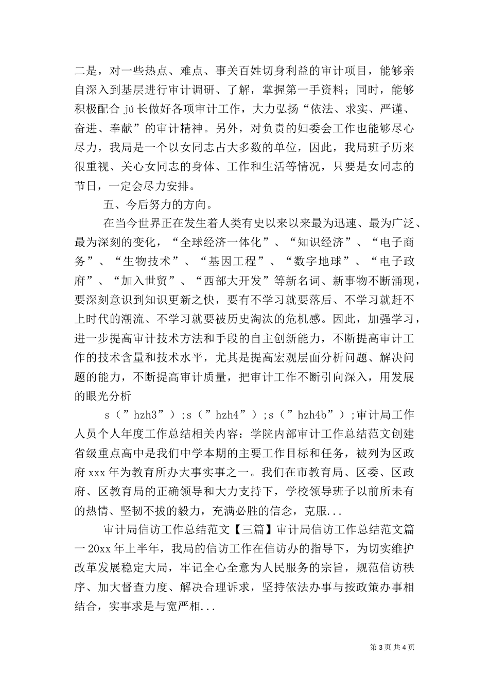 审计局工作人员个人年度工作总结_第3页