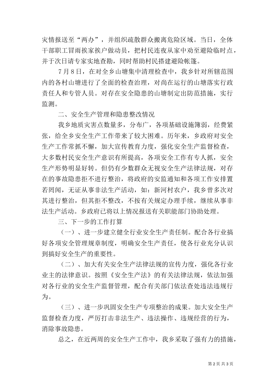 安全生产调度会五篇_第2页