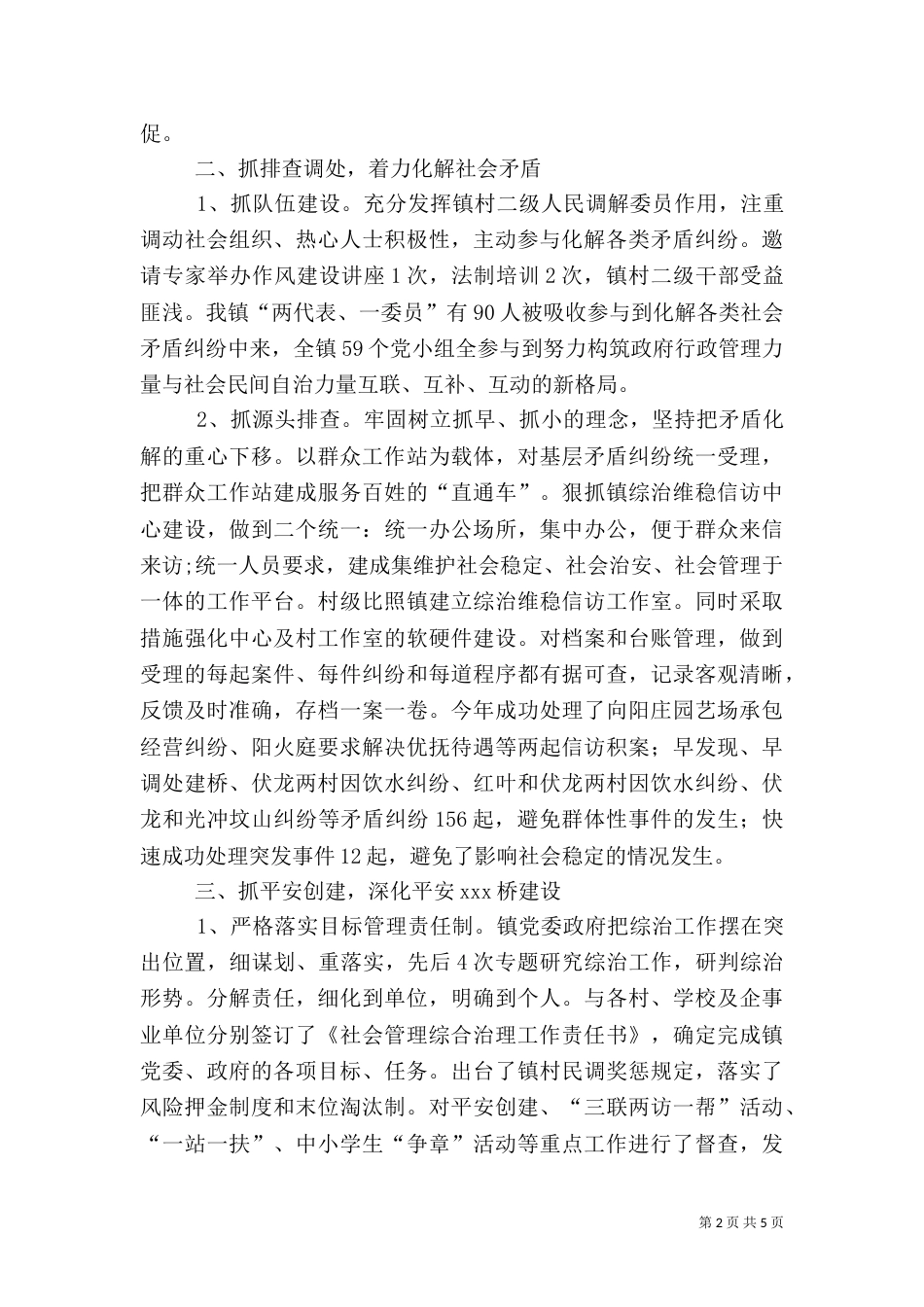 社会治安综合治理工作汇报（四）_第2页