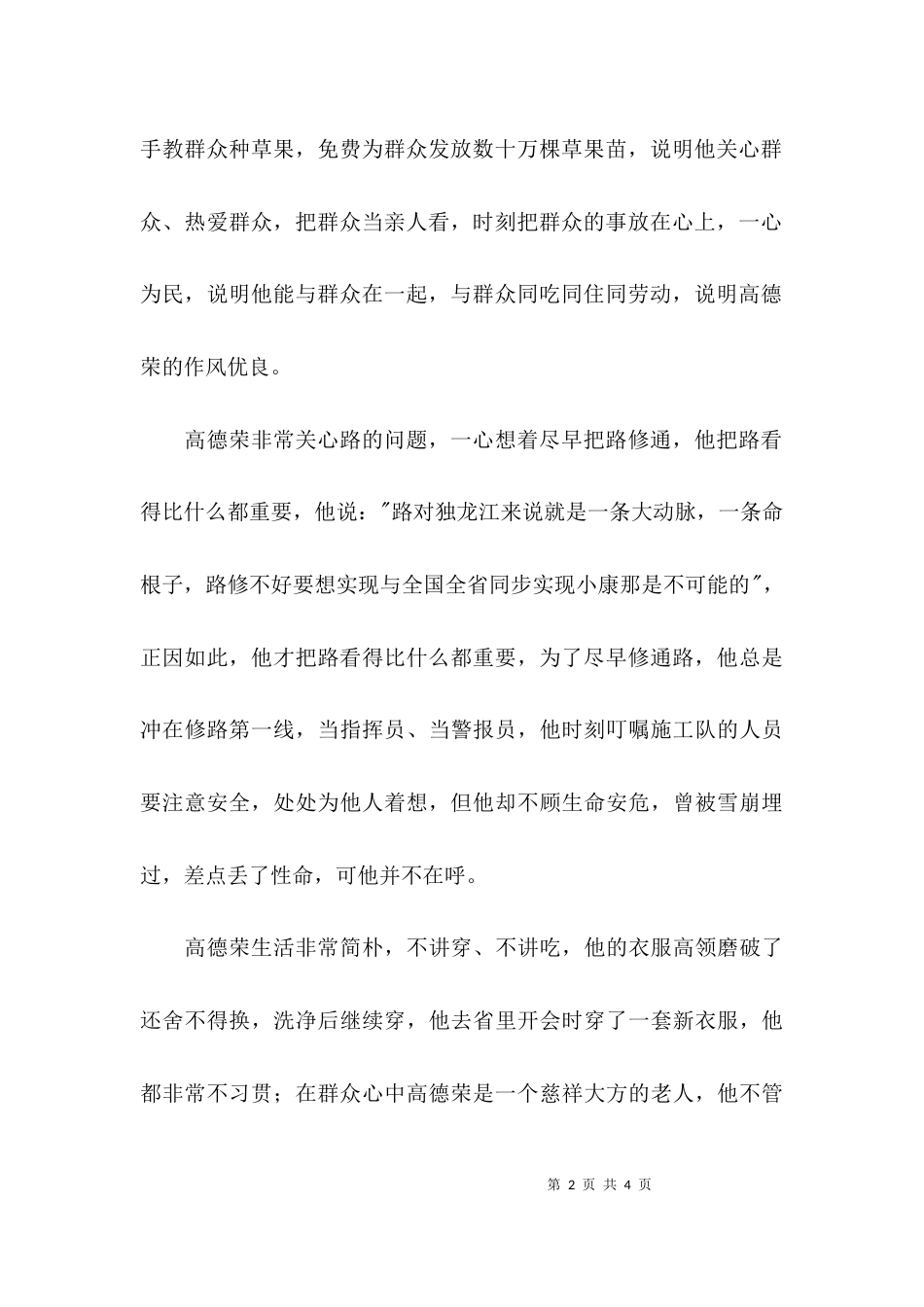 高德荣的先进事迹观后感_第2页