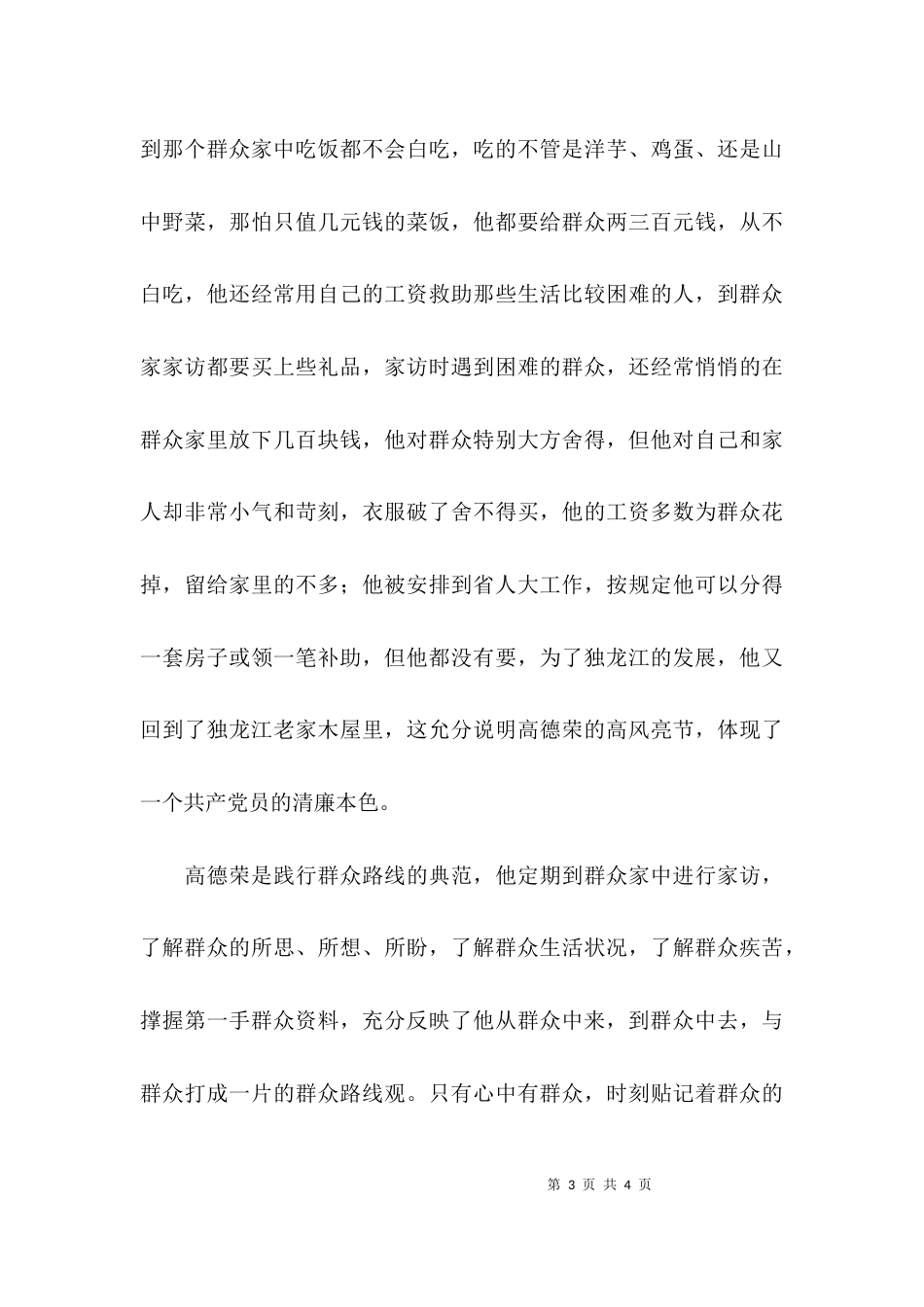 高德荣的先进事迹观后感_第3页