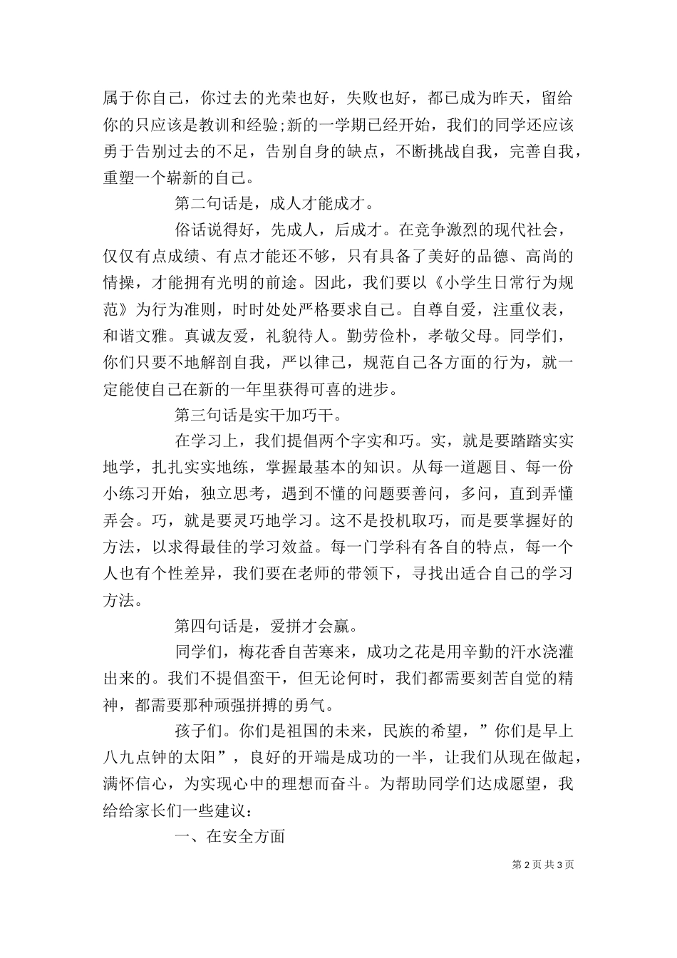 讲话稿(教务主任)_第2页
