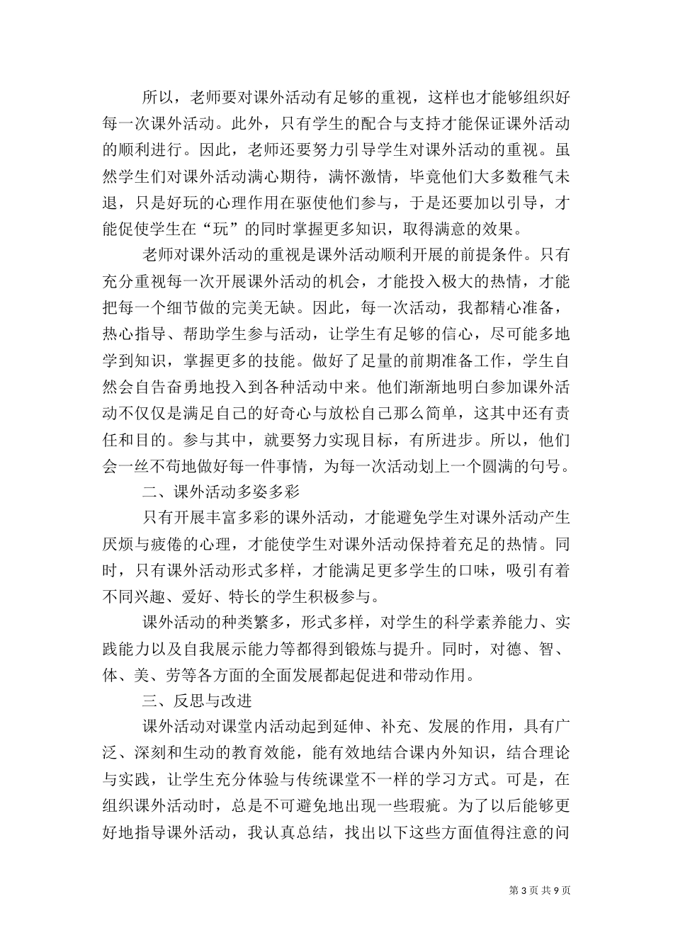 组织与课余活动总结技能_第3页