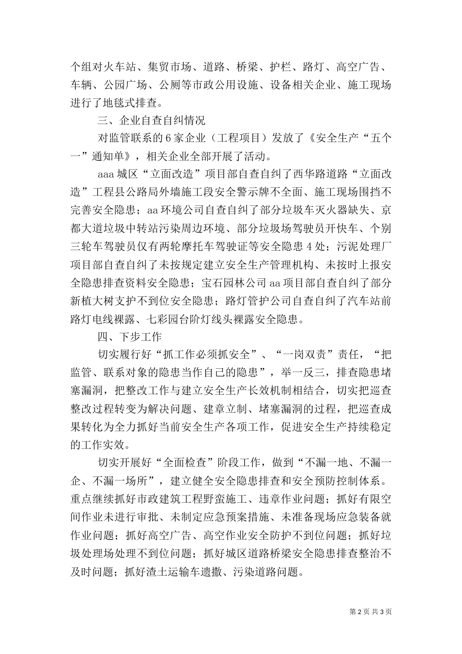 开展安全生产排查整治夏季攻势企业自查自纠阶段情况汇报_第2页