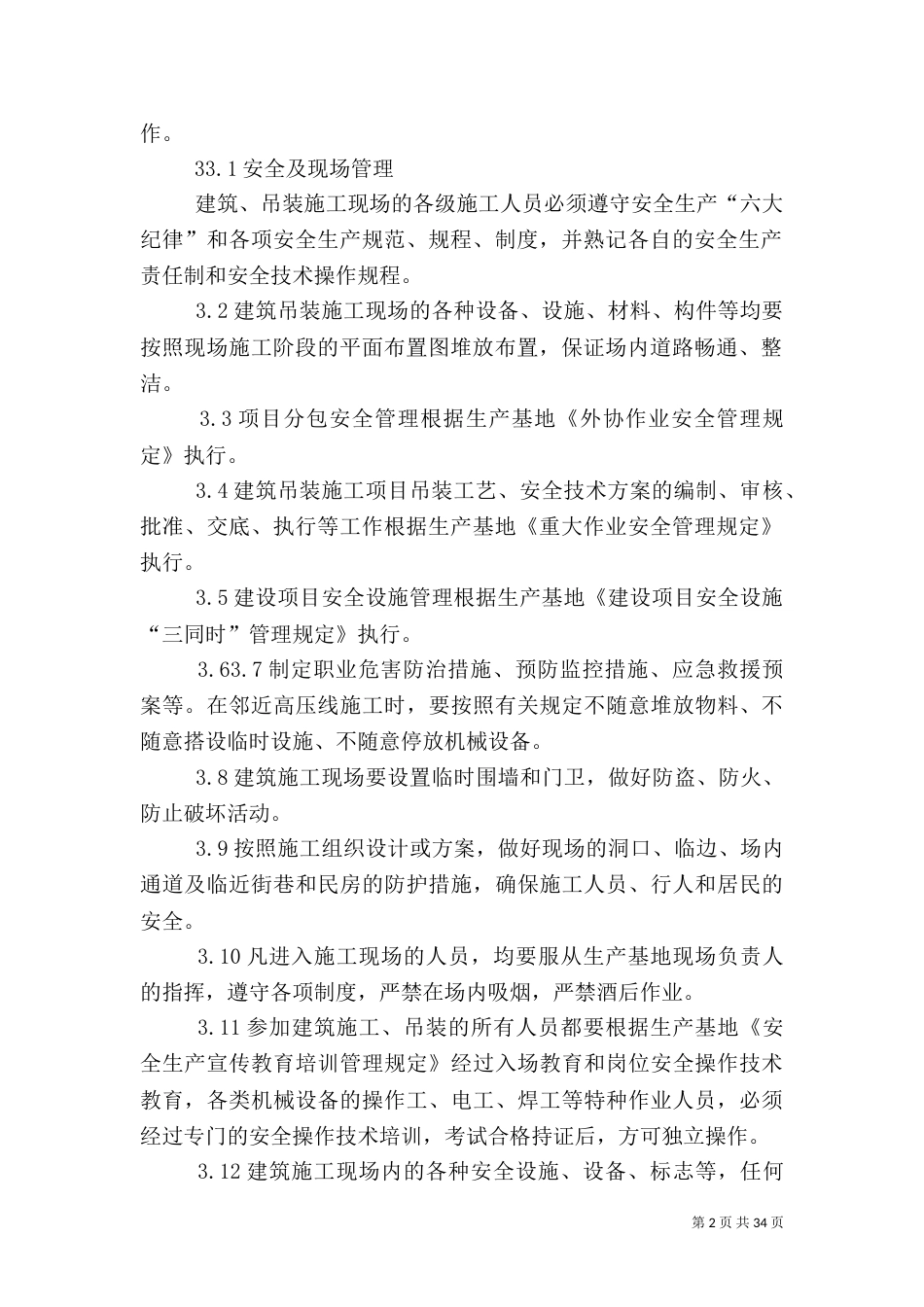 建筑、吊装工程安全管理规定_第2页