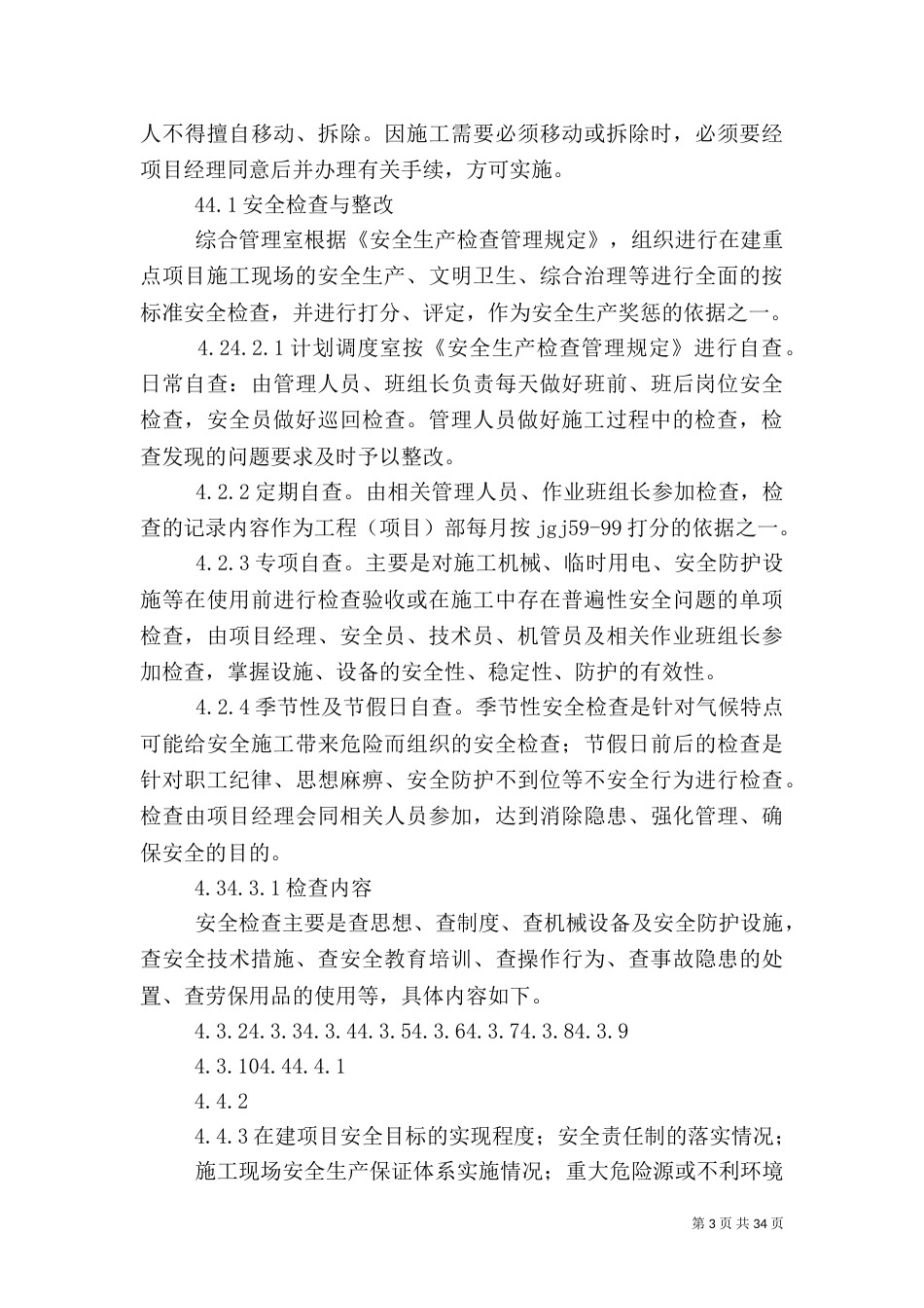 建筑、吊装工程安全管理规定_第3页