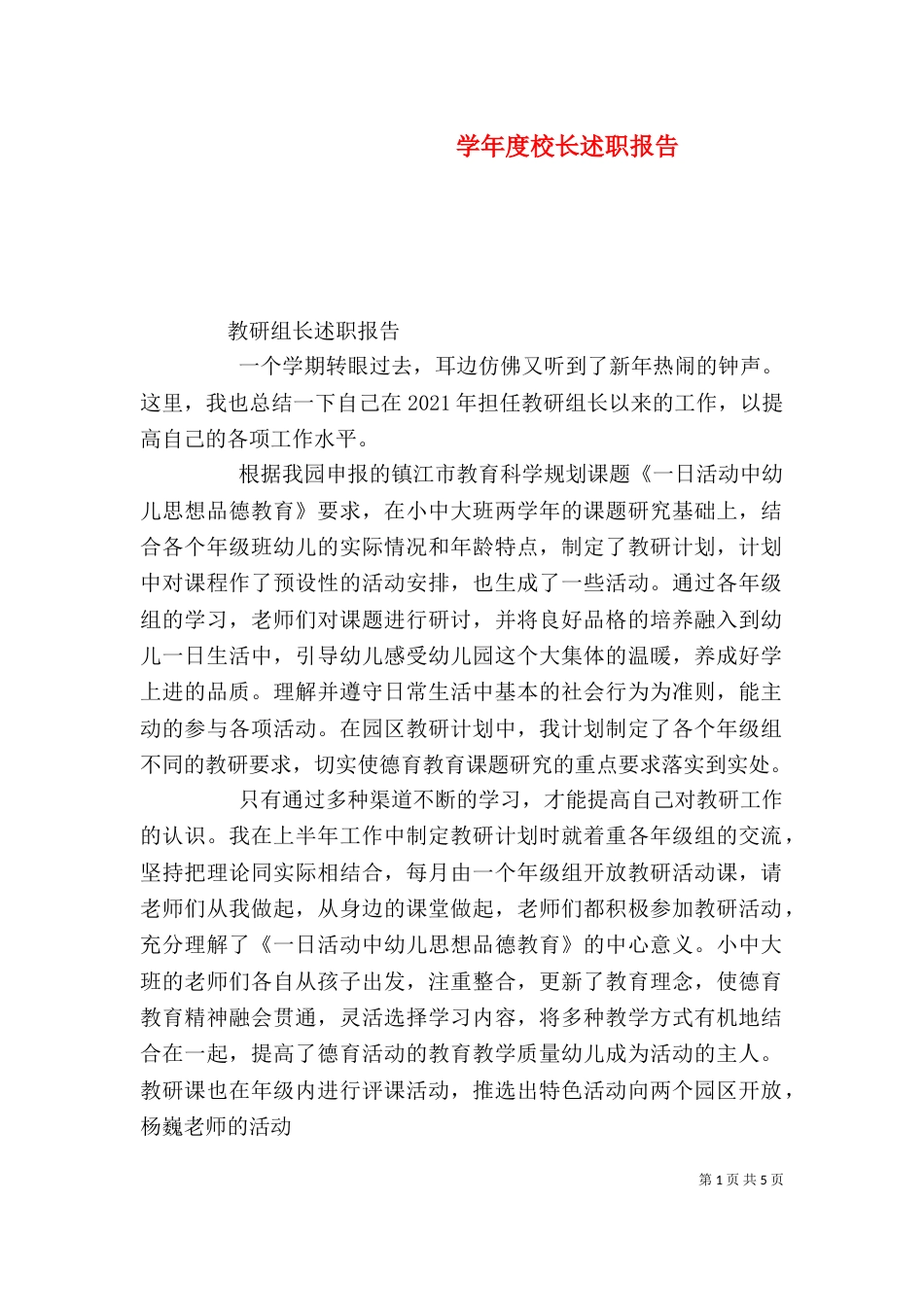 学年度校长述职报告（三）_第1页
