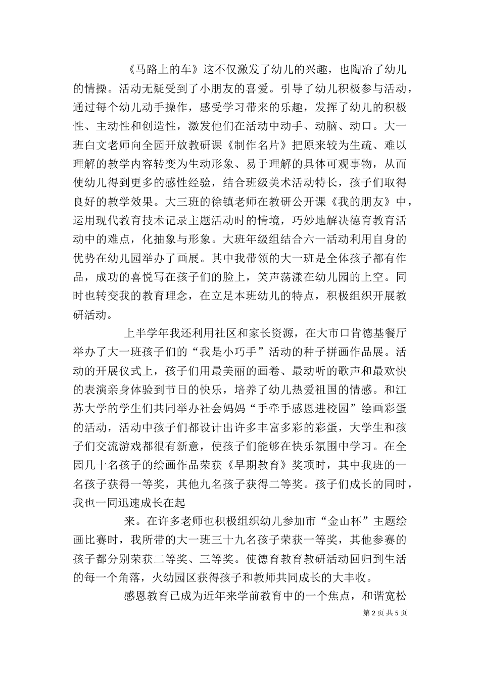 学年度校长述职报告（三）_第2页