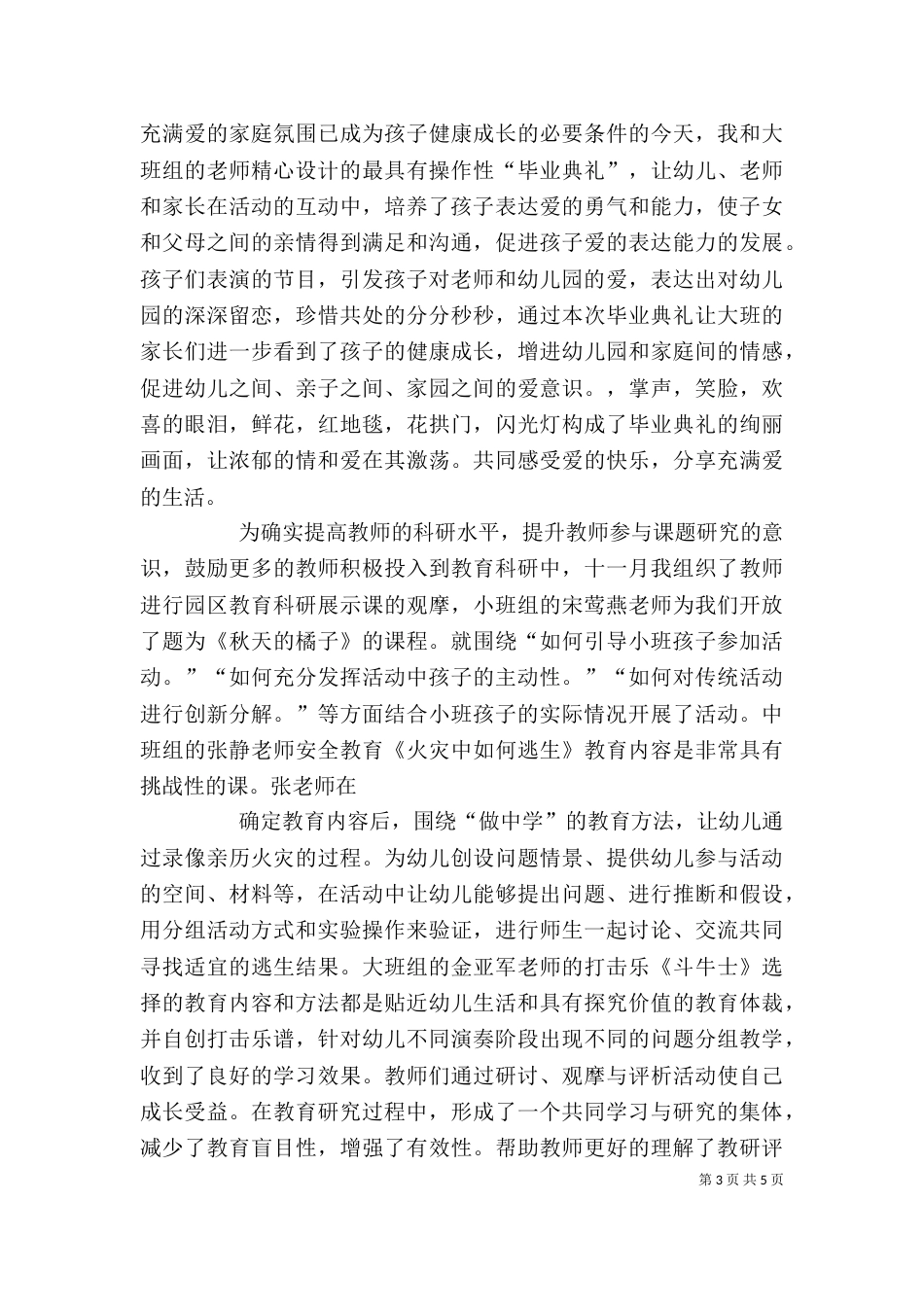 学年度校长述职报告（三）_第3页