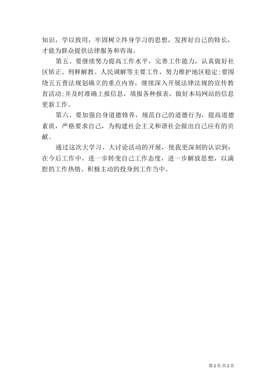司法局大学习、大讨论心得体会_第2页