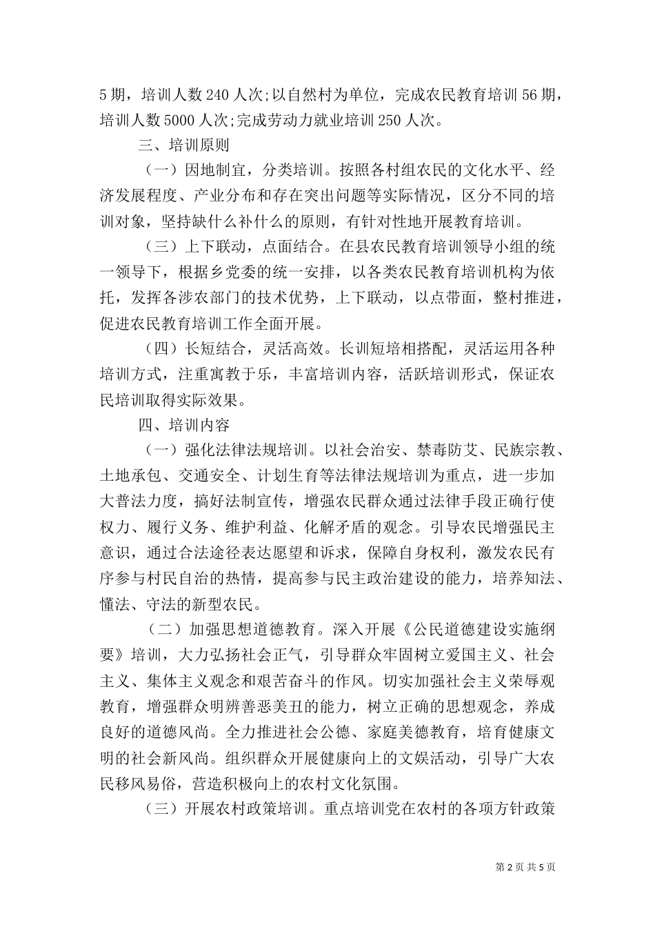 农民教育培训工作方案（一）_第2页