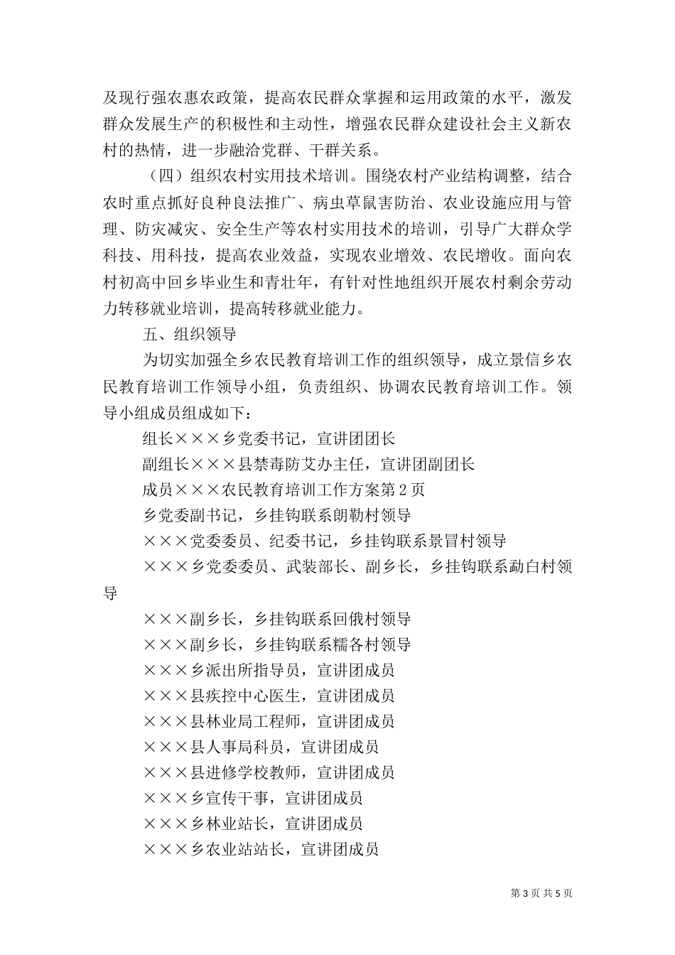 农民教育培训工作方案（一）_第3页