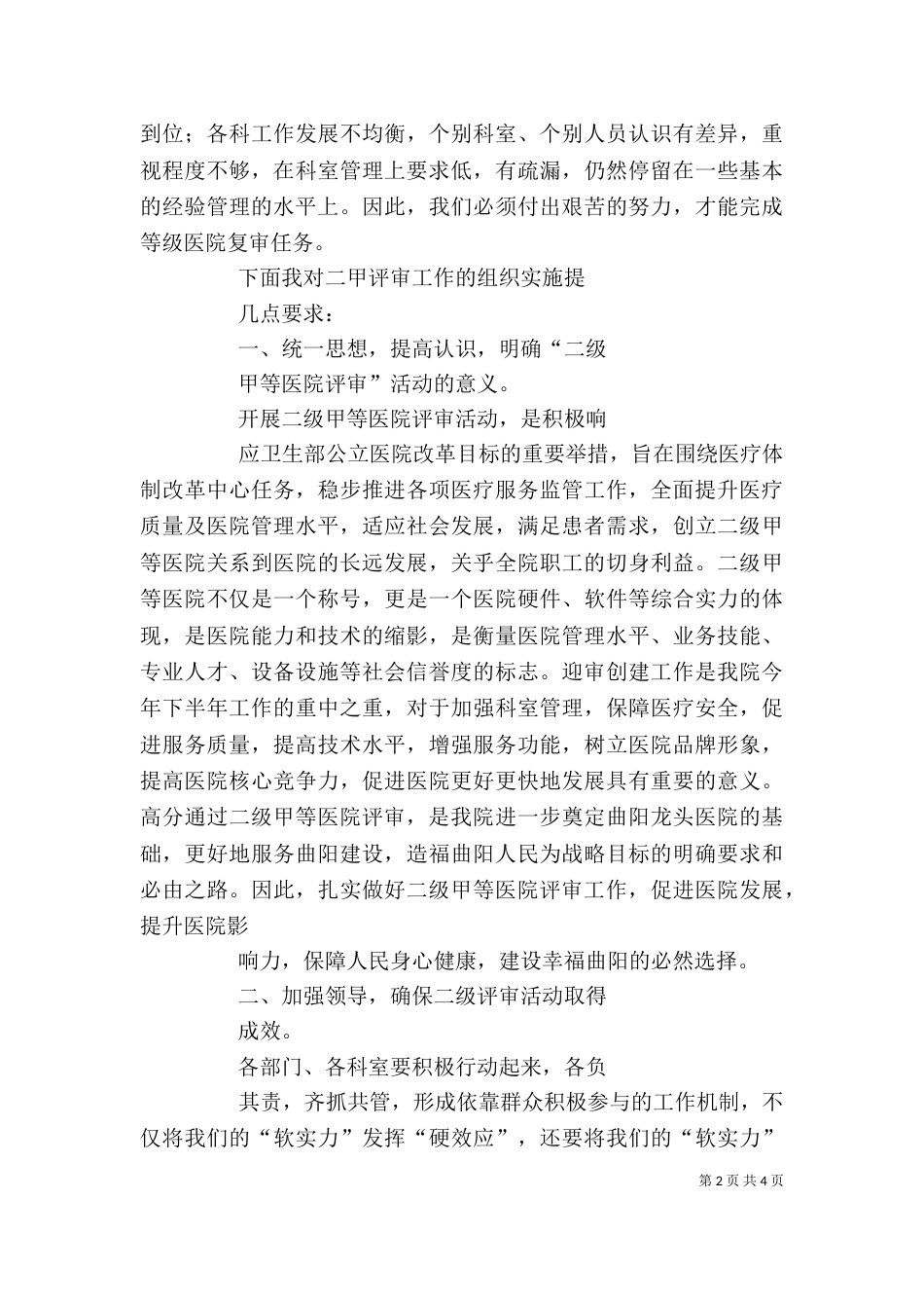 兰院长动员会上讲话（一）_第2页