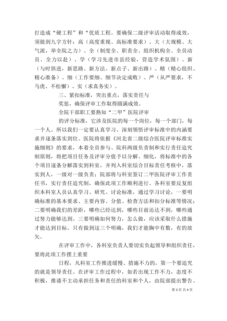 兰院长动员会上讲话（一）_第3页